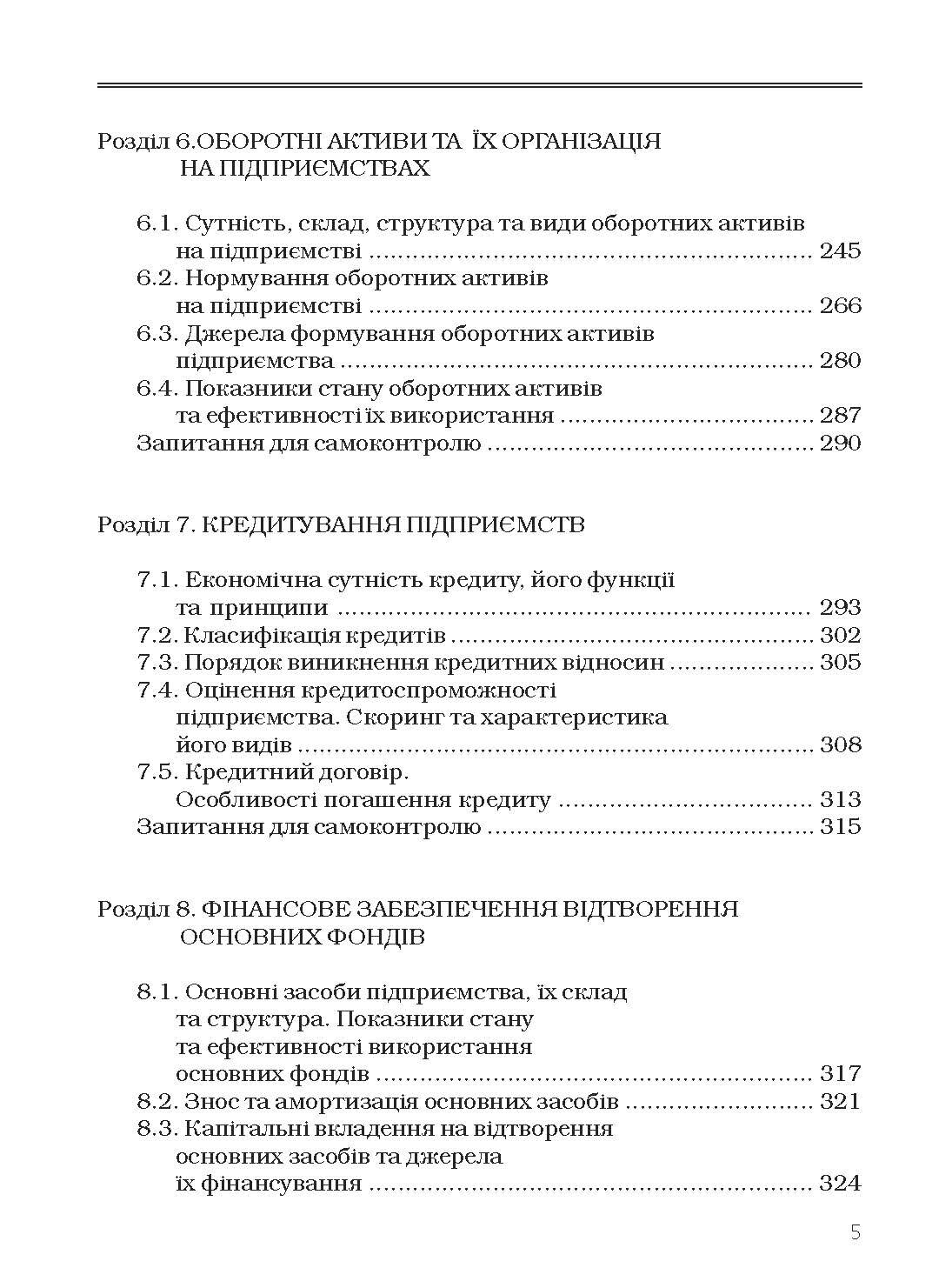 Фінанси підприємств. Підручник затверджений МОН України Непочатенко О.О.  (2019 год). Автор — Непочатенко О.О.. 