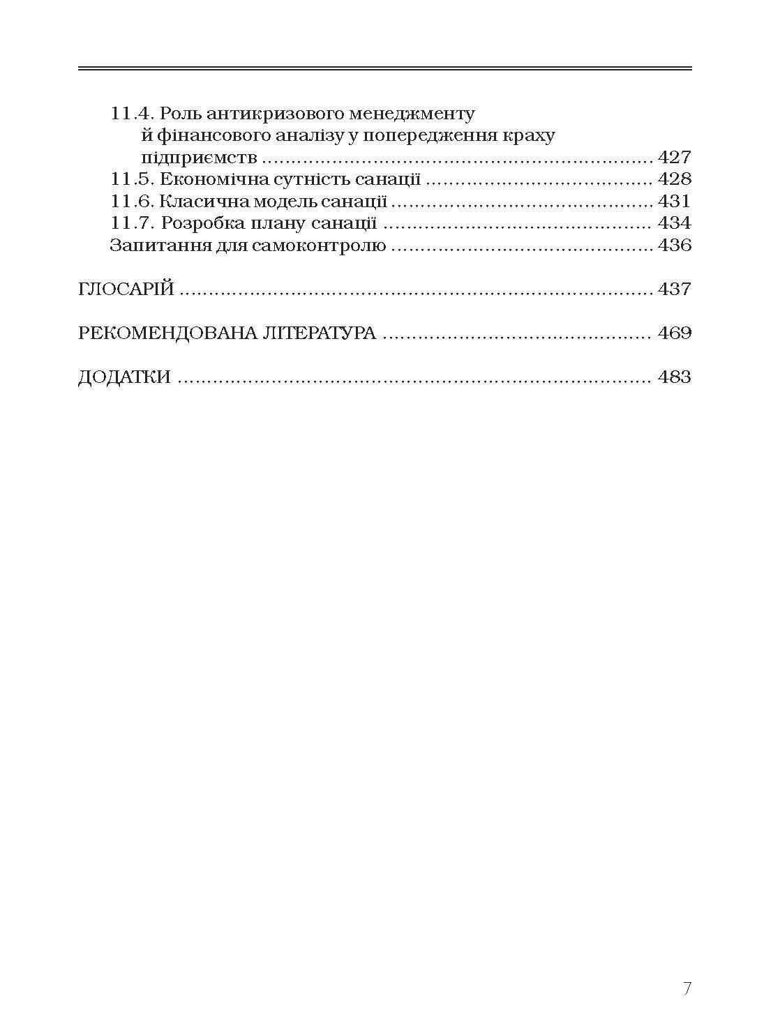 Фінанси підприємств. Підручник затверджений МОН України Непочатенко О.О.  (2019 год). Автор — Непочатенко О.О.. 