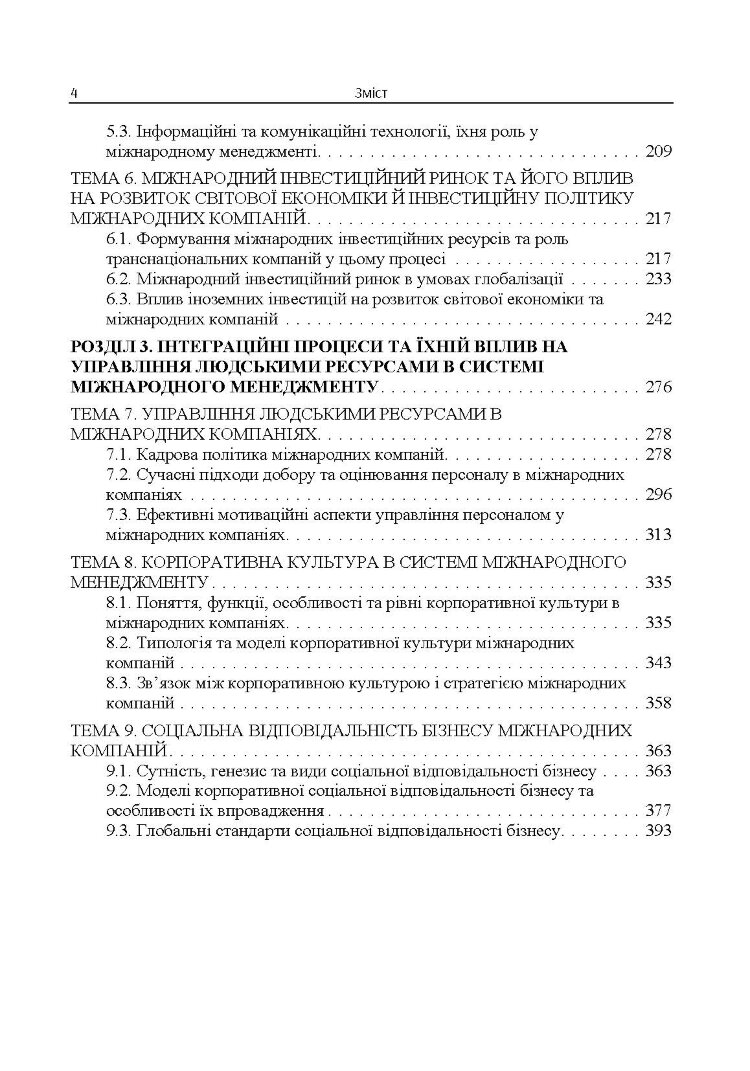 Міжнародний менеджмент