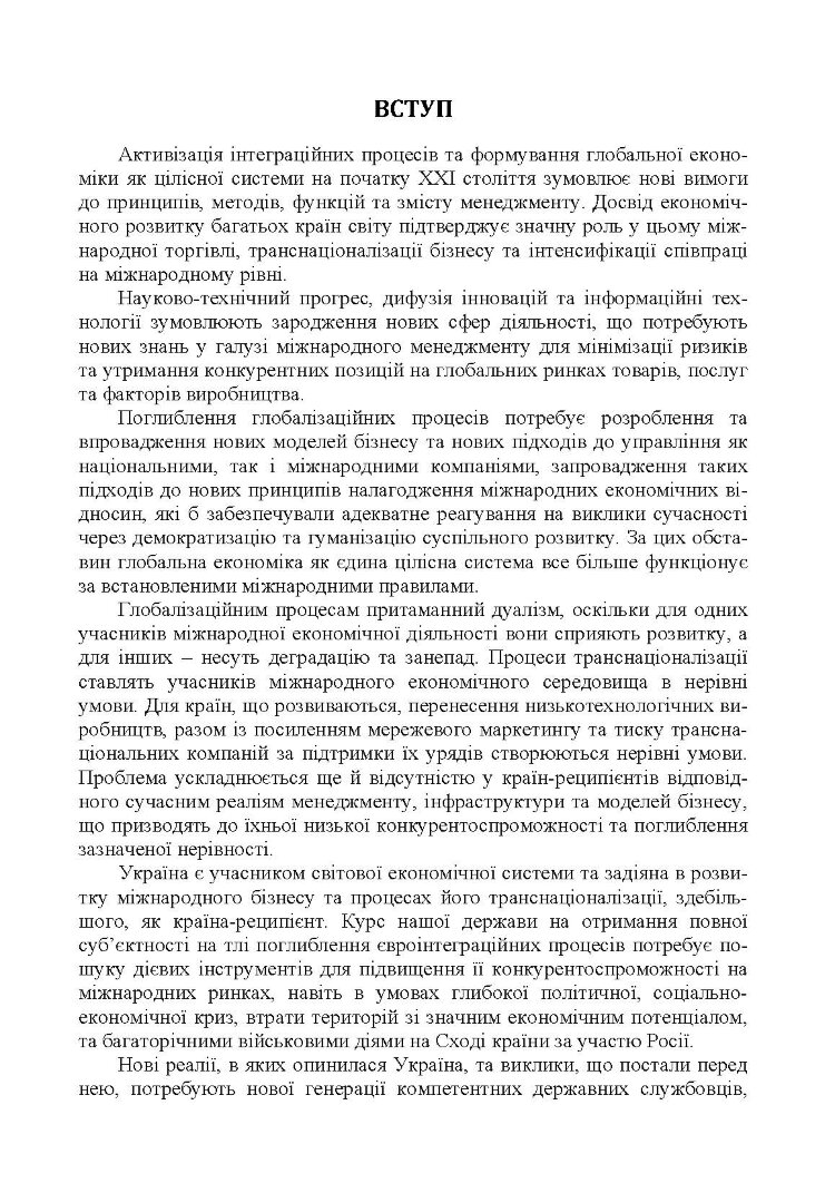 Міжнародний менеджмент