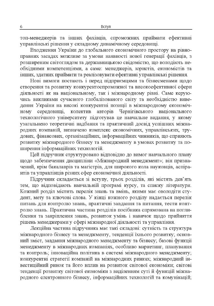 Міжнародний менеджмент