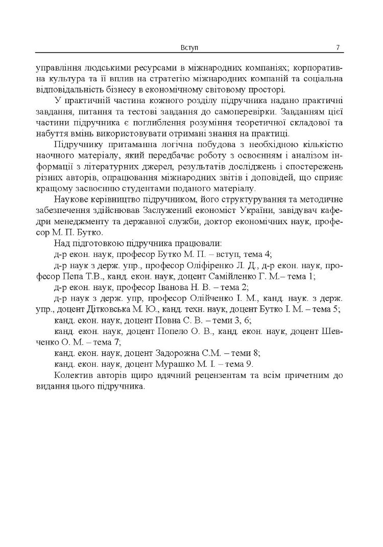 Міжнародний менеджмент
