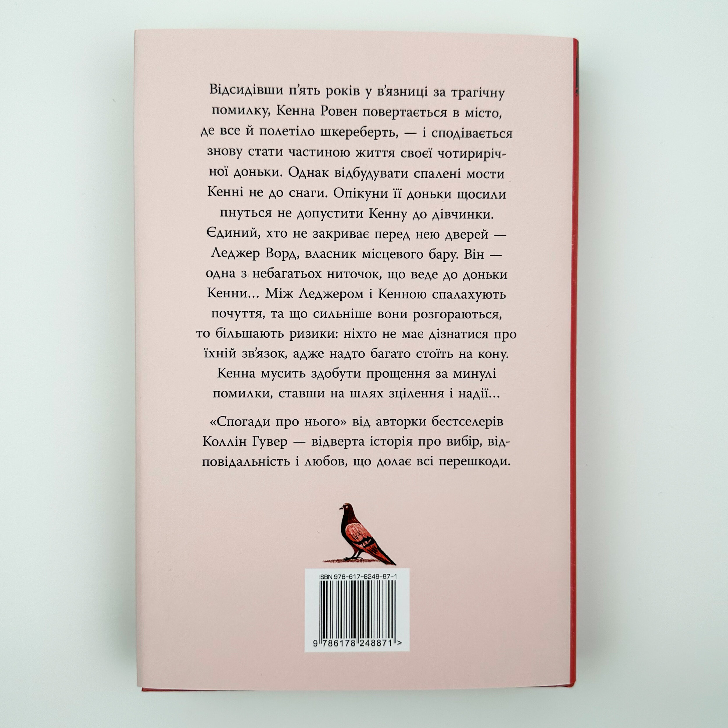 Спогади про нього