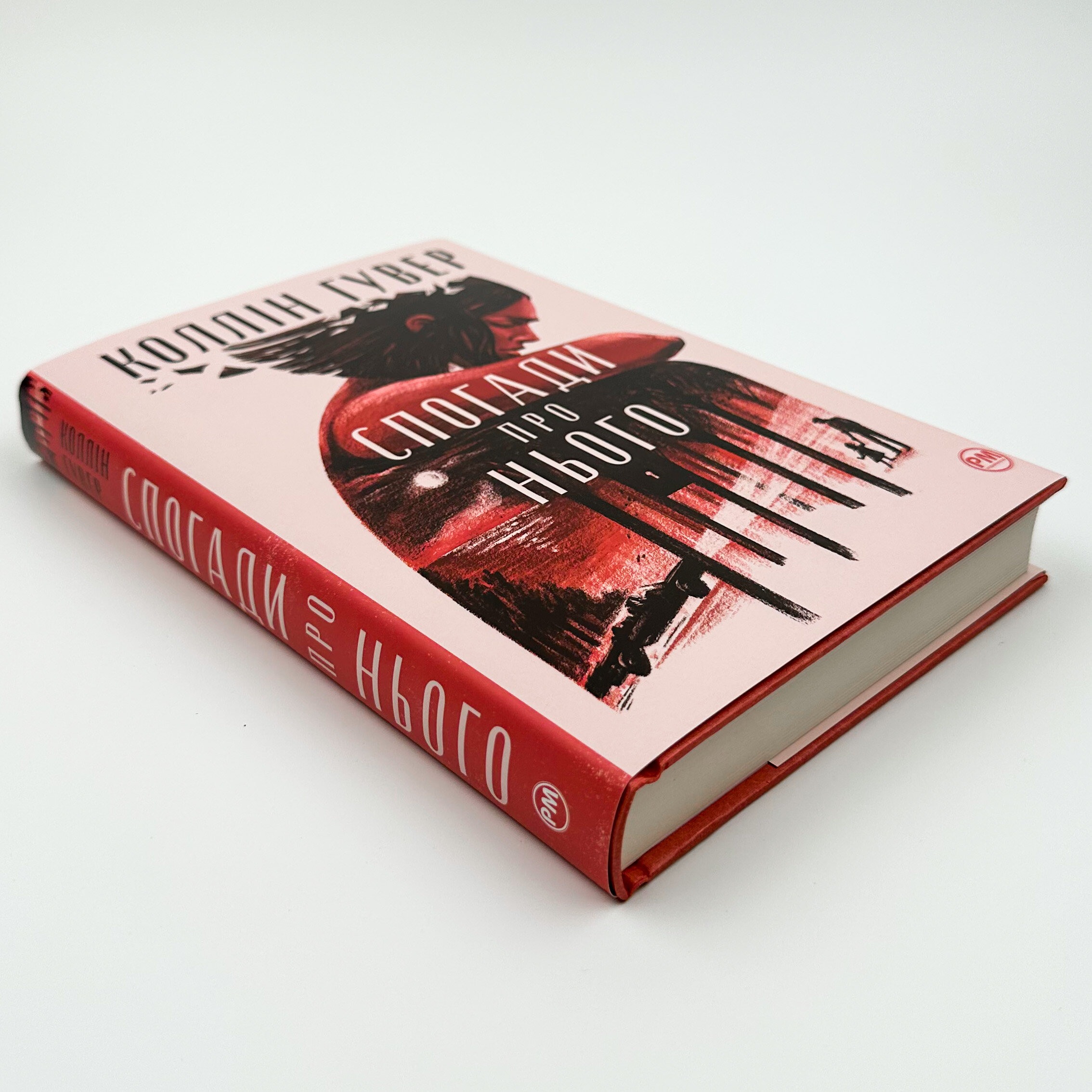 Спогади про нього. Автор — Коллін Гувер. 