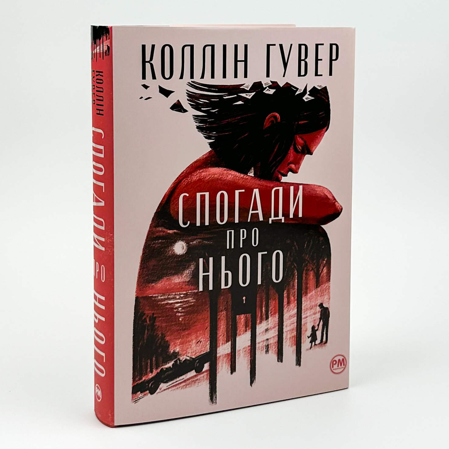 Спогади про нього. Автор — Коллін Гувер. 