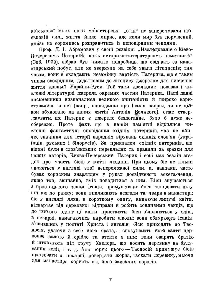 Києво-Печерський патерик. Репринтне видання