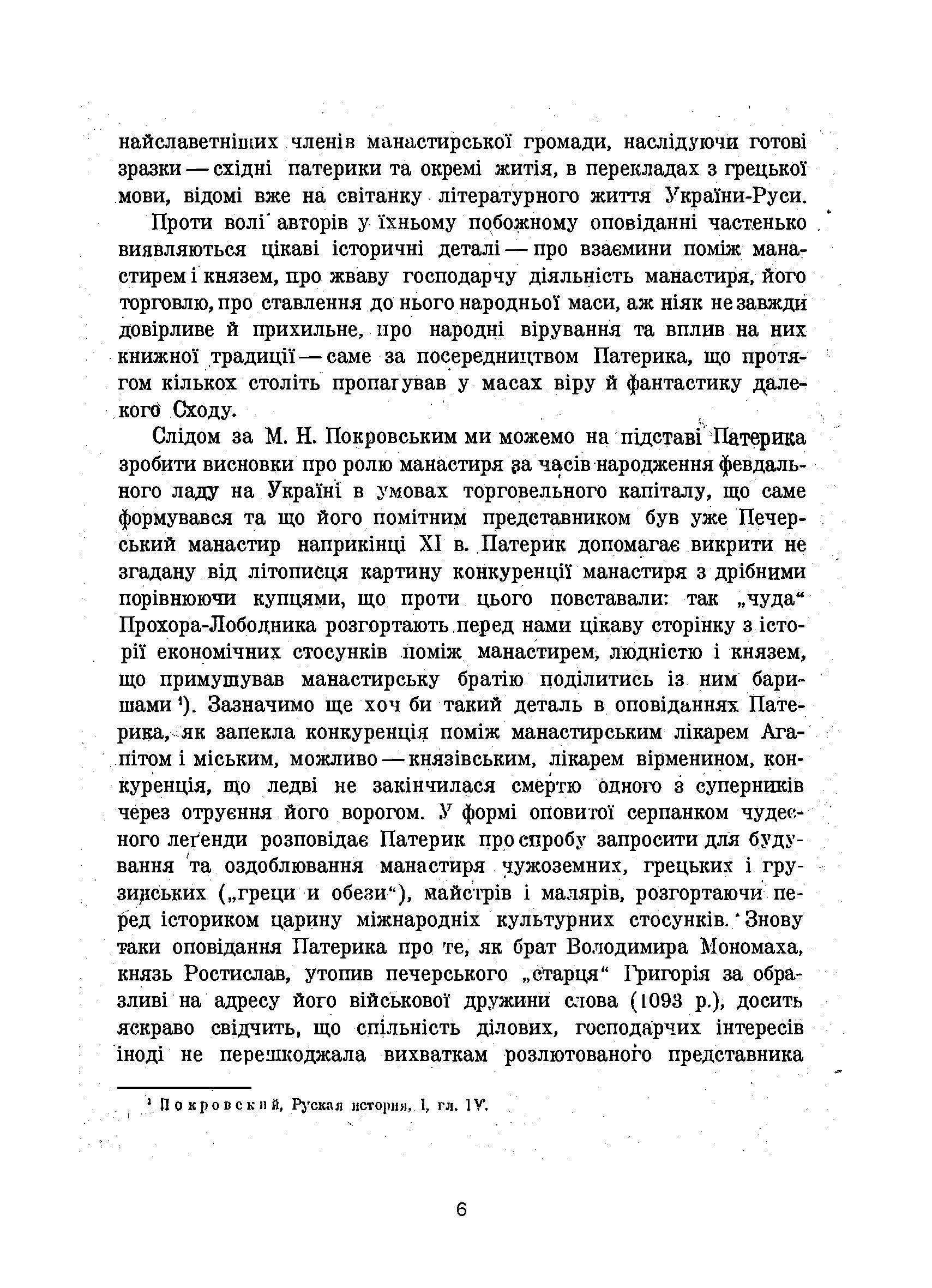 Києво-Печерський патерик. Репринтне видання. Автор — Абрамович Д.І.. 