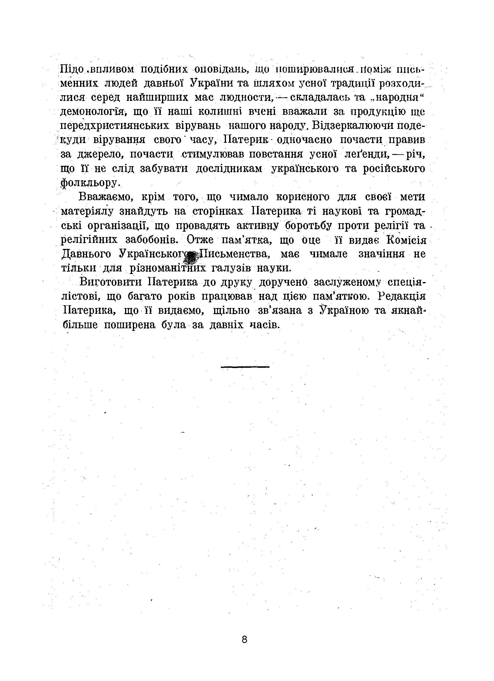 Києво-Печерський патерик. Репринтне видання. Автор — Абрамович Д.І.. 