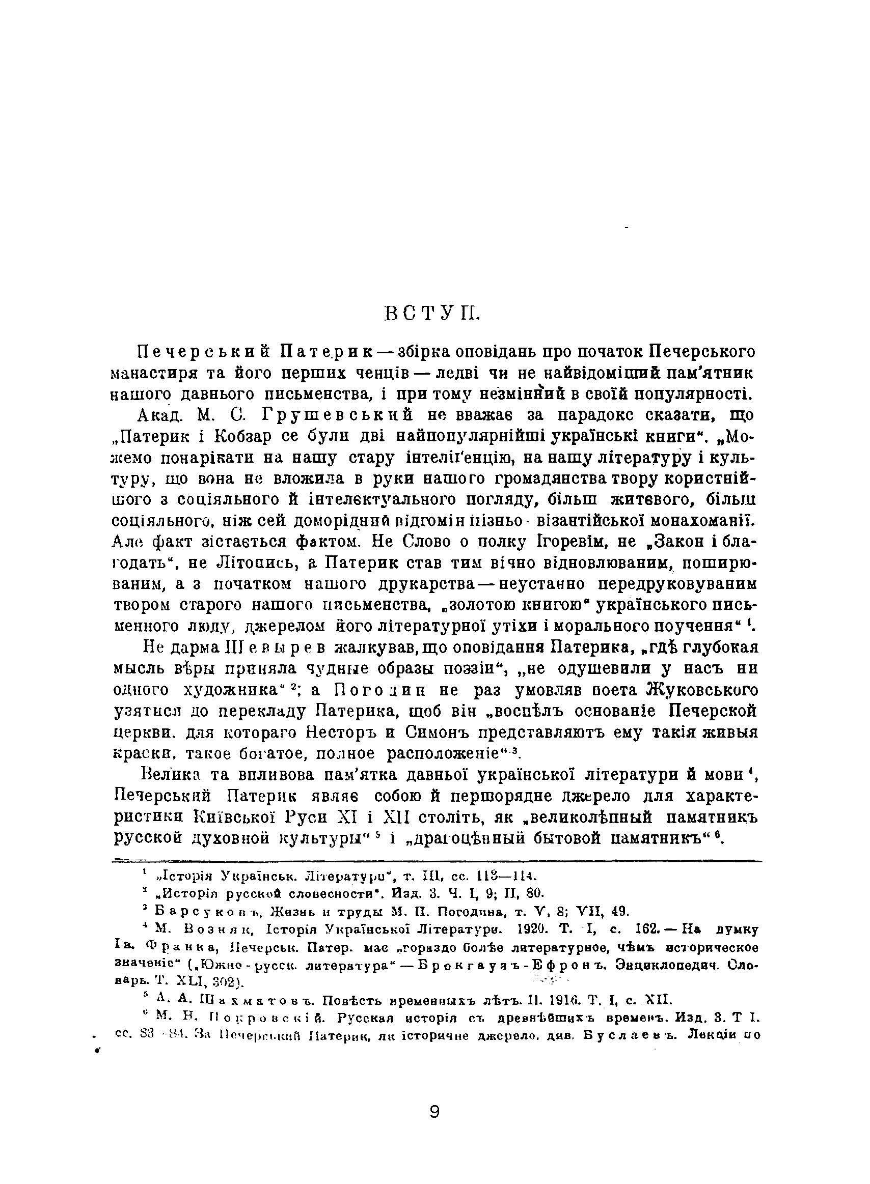 Києво-Печерський патерик. Репринтне видання. Автор — Абрамович Д.І.. 