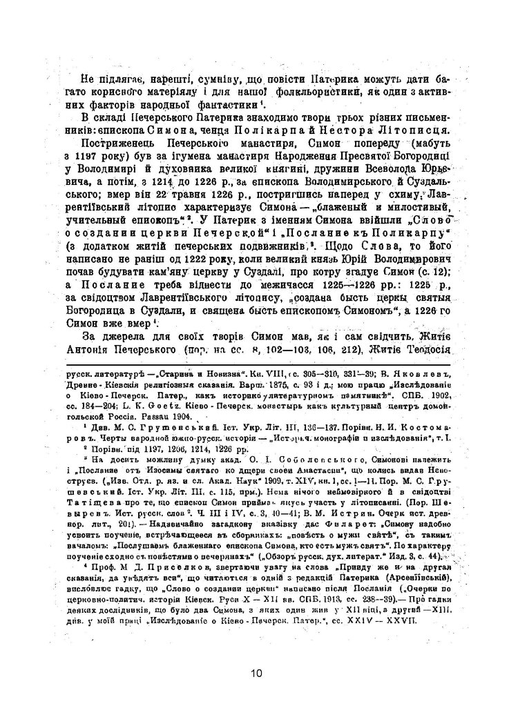 Києво-Печерський патерик. Репринтне видання