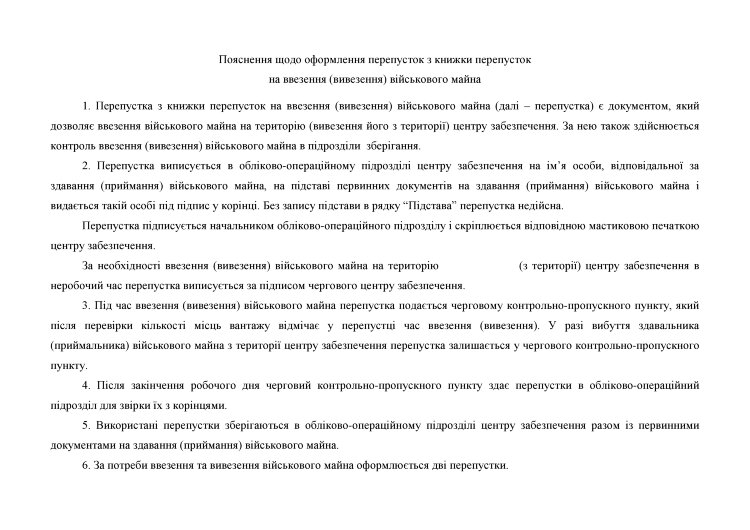 Книжка перепусток на ввезення (вивезення) військового майна, додаток 35