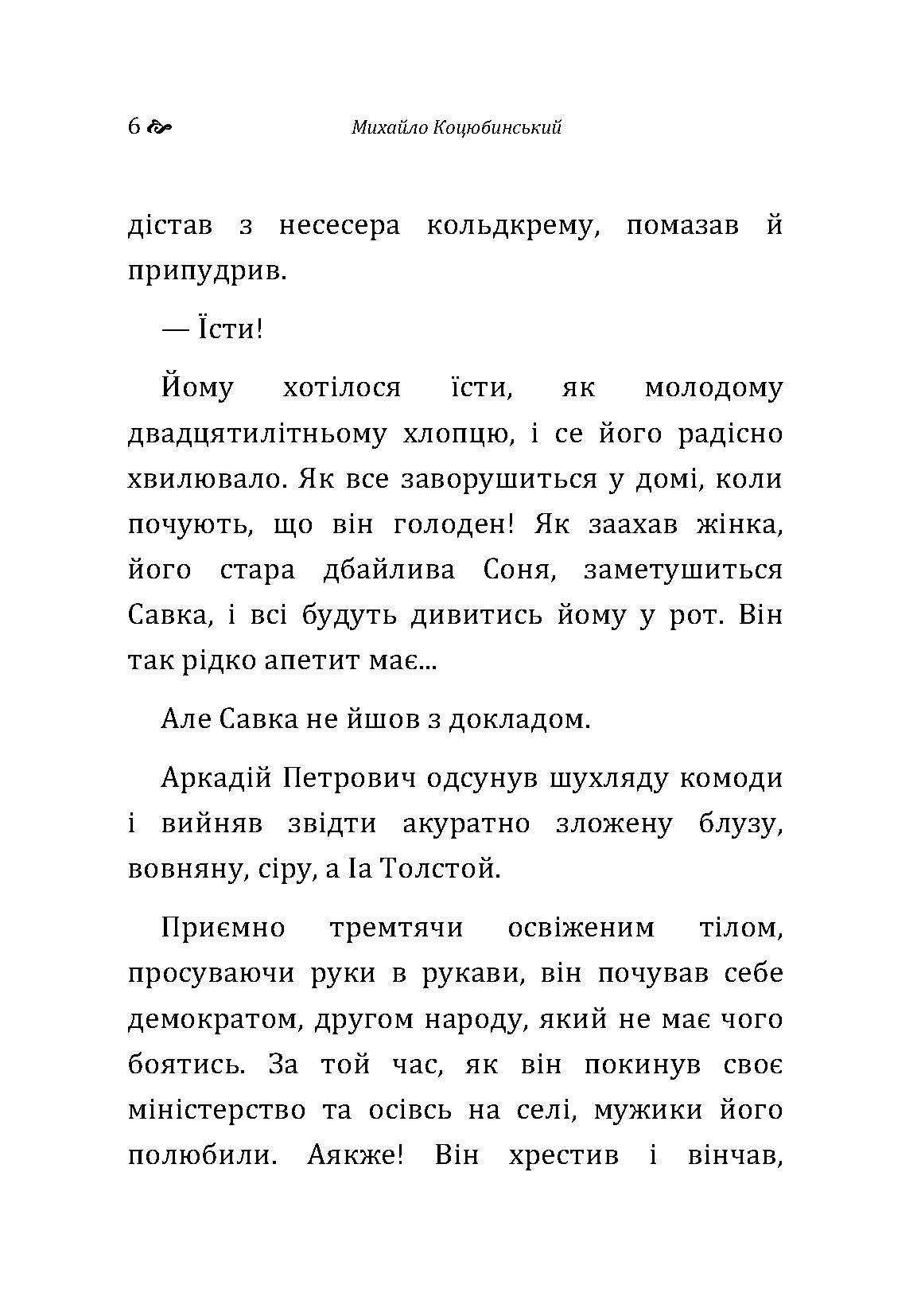 Коні не винні. Автор — Коцюбинський М. М.. 