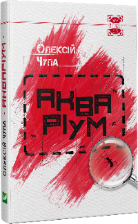 Акваріум