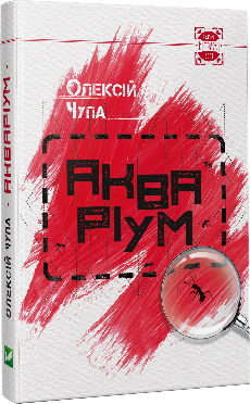 Акваріум