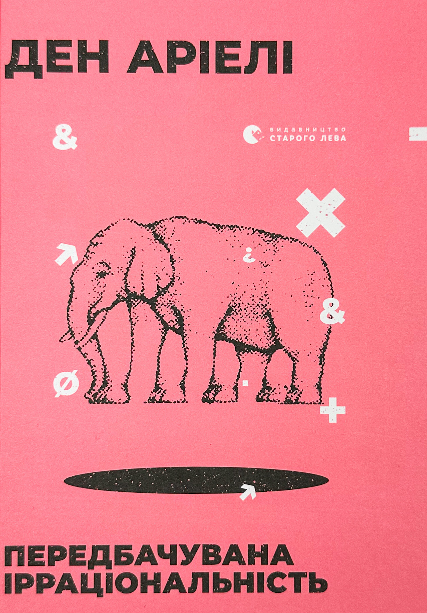 Передбачувана ірраціональність