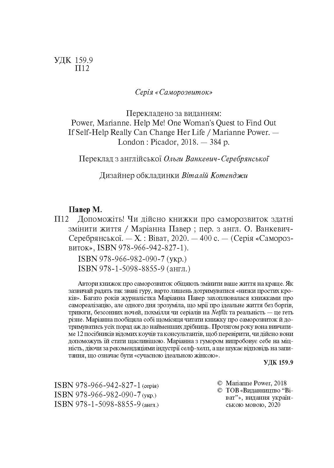 Допоможіть! Чи дійсно книжки про саморозвиток здатні змінити життя. Автор — Павер Маріанна. 