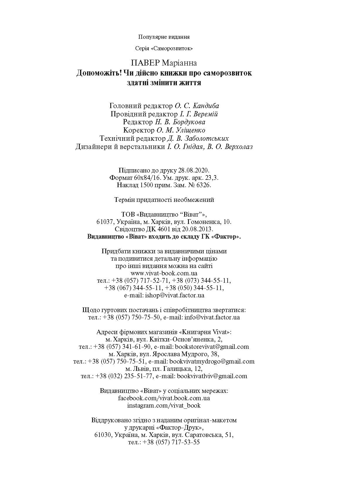 Допоможіть! Чи дійсно книжки про саморозвиток здатні змінити життя. Автор — Павер Маріанна. 