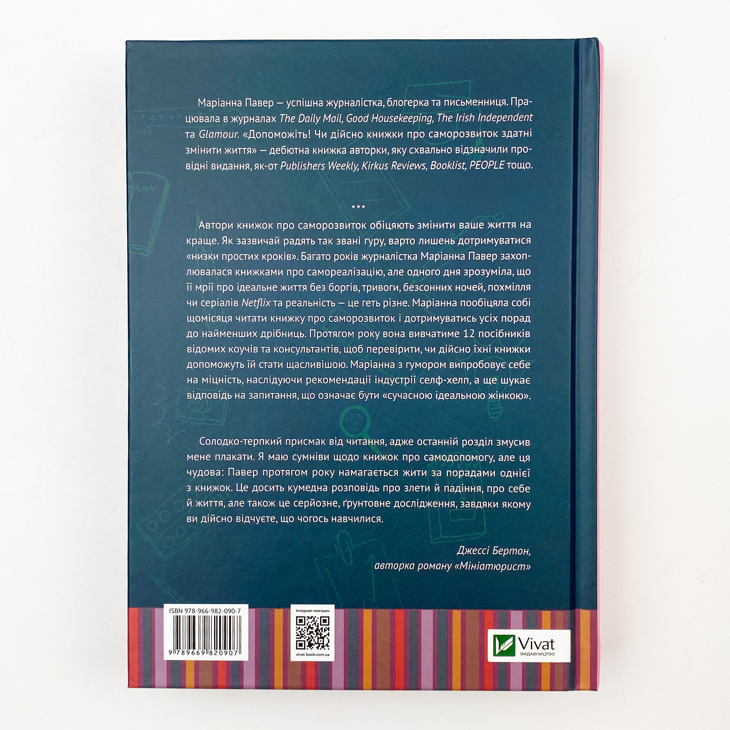 Допоможіть! Чи дійсно книжки про саморозвиток здатні змінити життя. Автор — Павер Маріанна. 