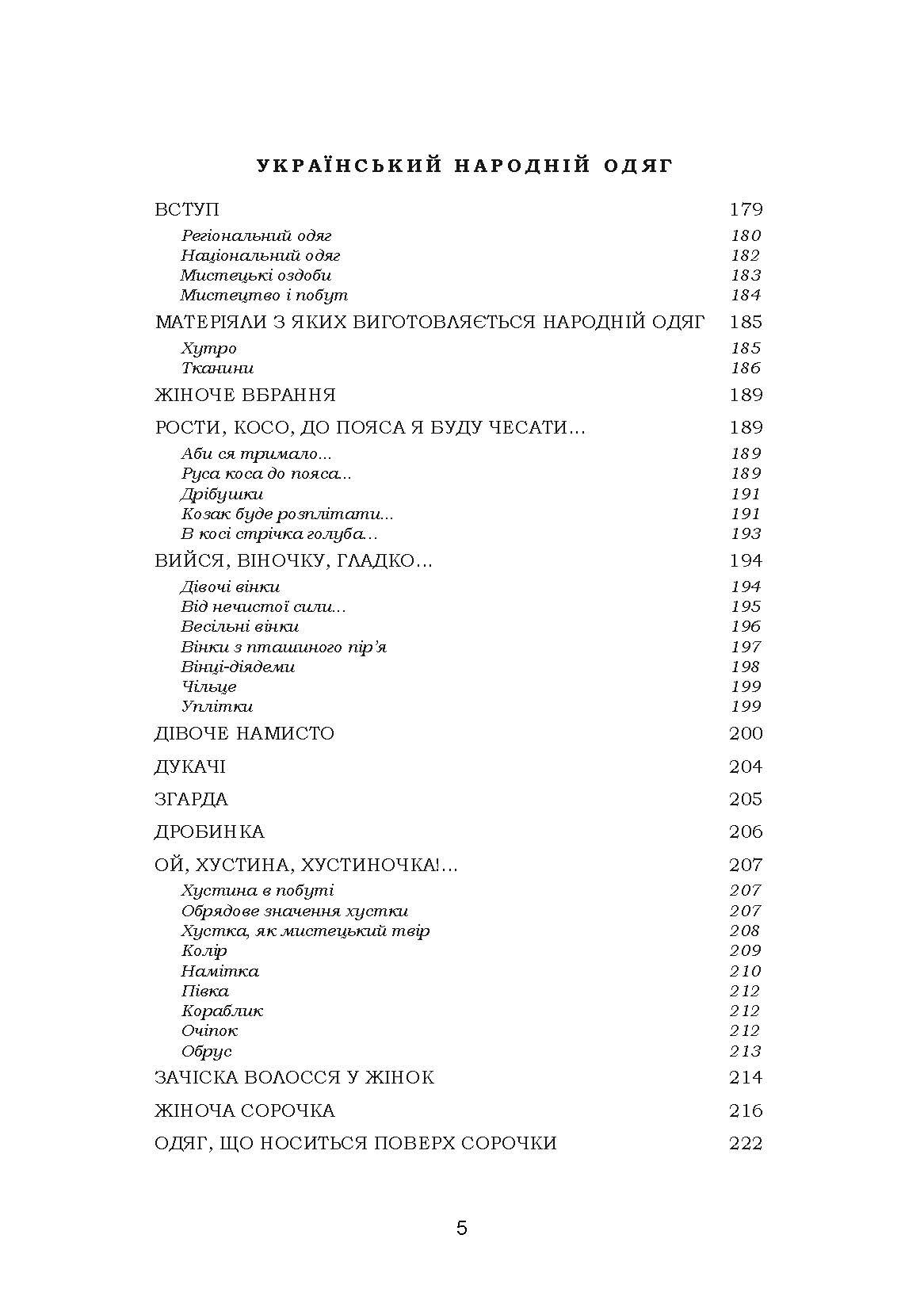 Звичаї нашого народу. Етнографічний нарис. Том 2. Автор — Олекса Воропай. 