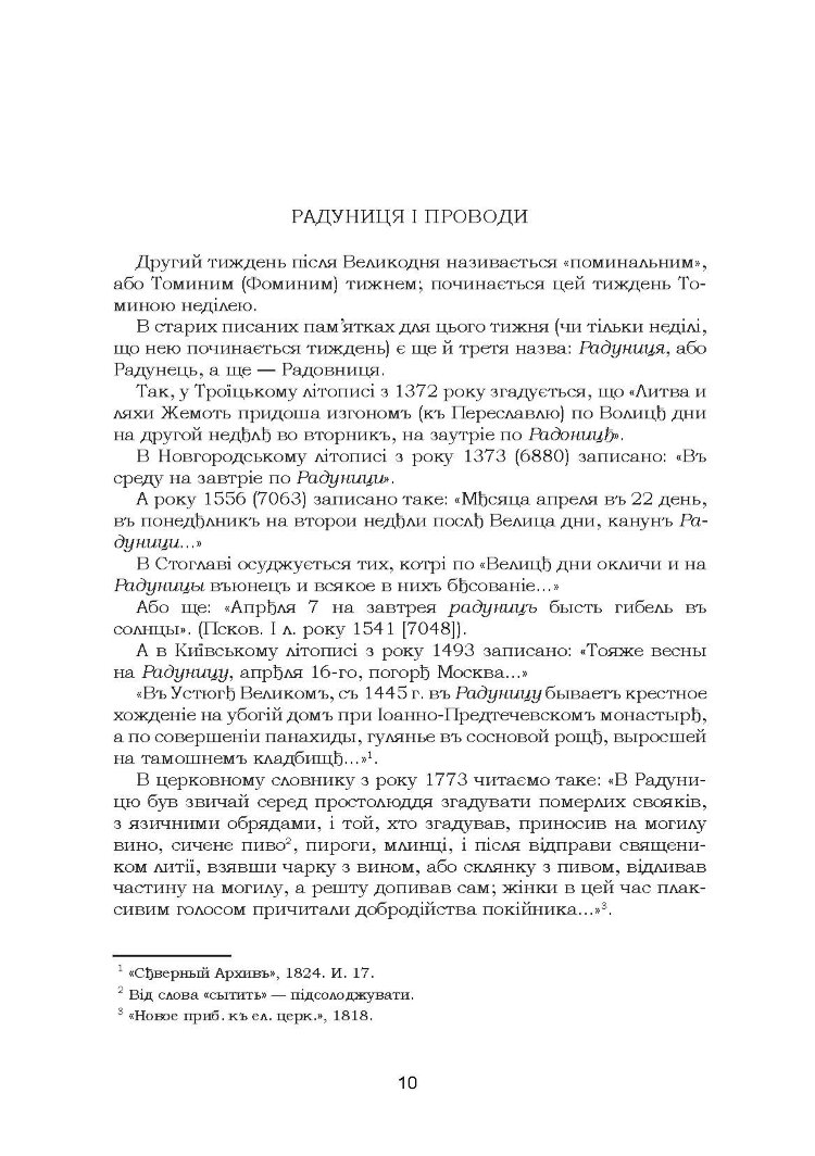 Звичаї нашого народу. Етнографічний нарис. Том 2
