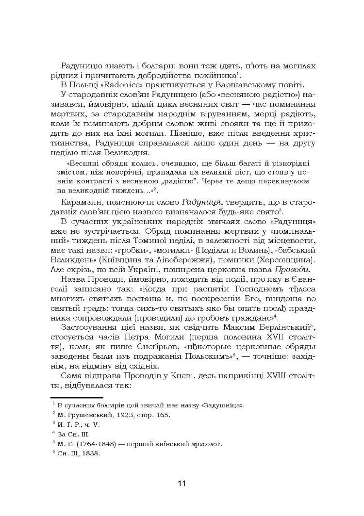Звичаї нашого народу. Етнографічний нарис. Том 2
