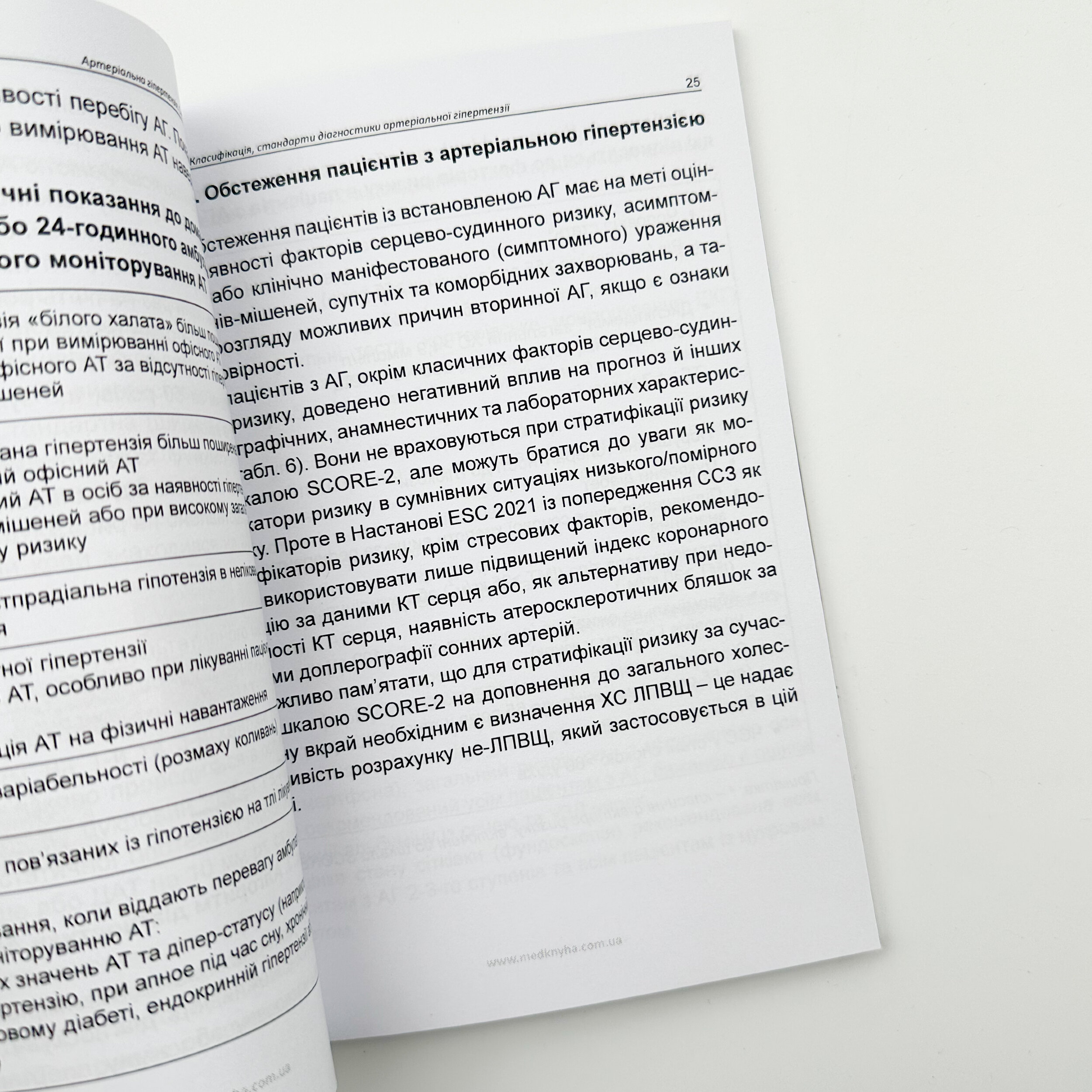 Артеріальна гіпертензія. Сучасні підходи до лікування. Автор — Купчинська О.Г.. 