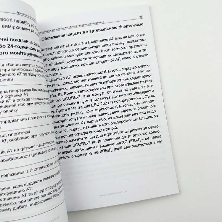 Артеріальна гіпертензія. Сучасні підходи до лікування