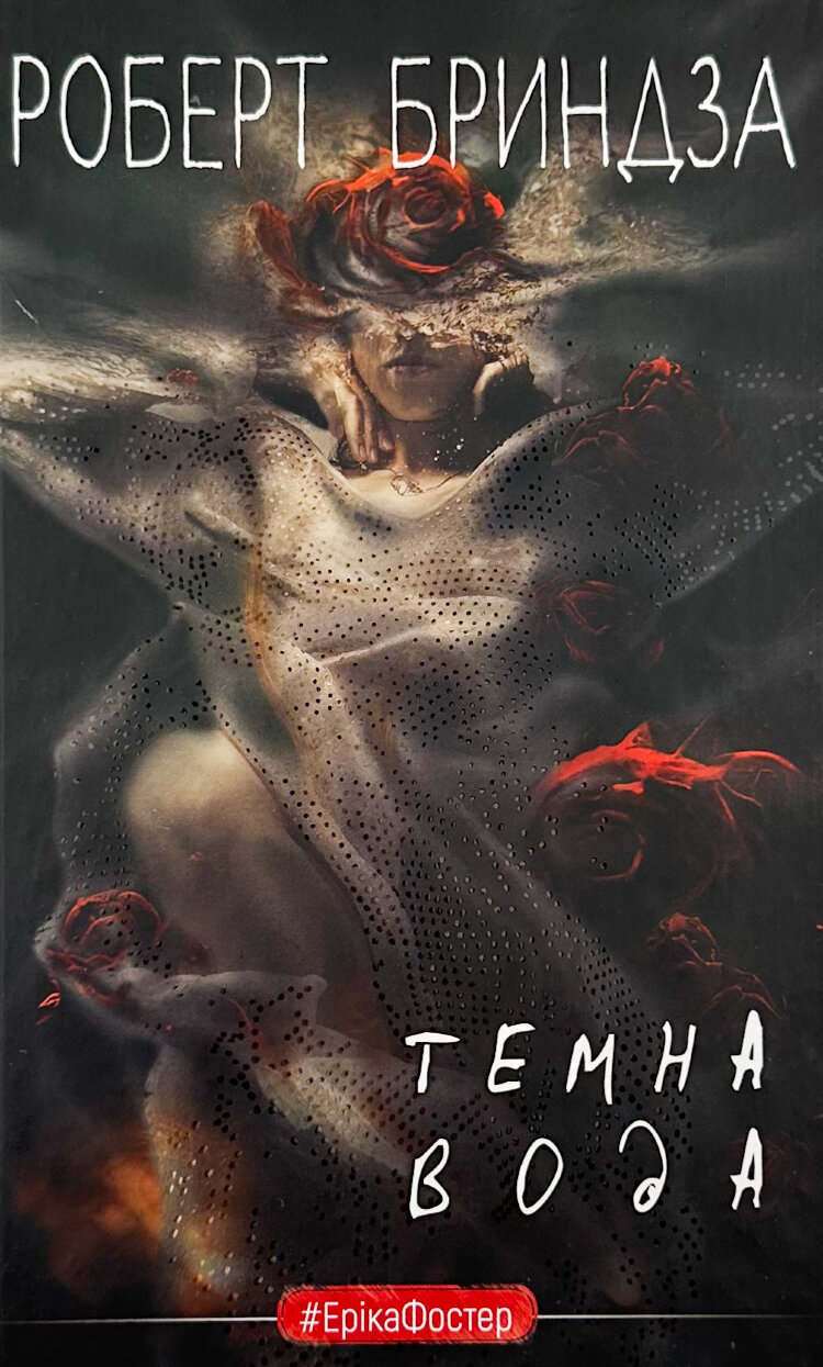 Темна вода