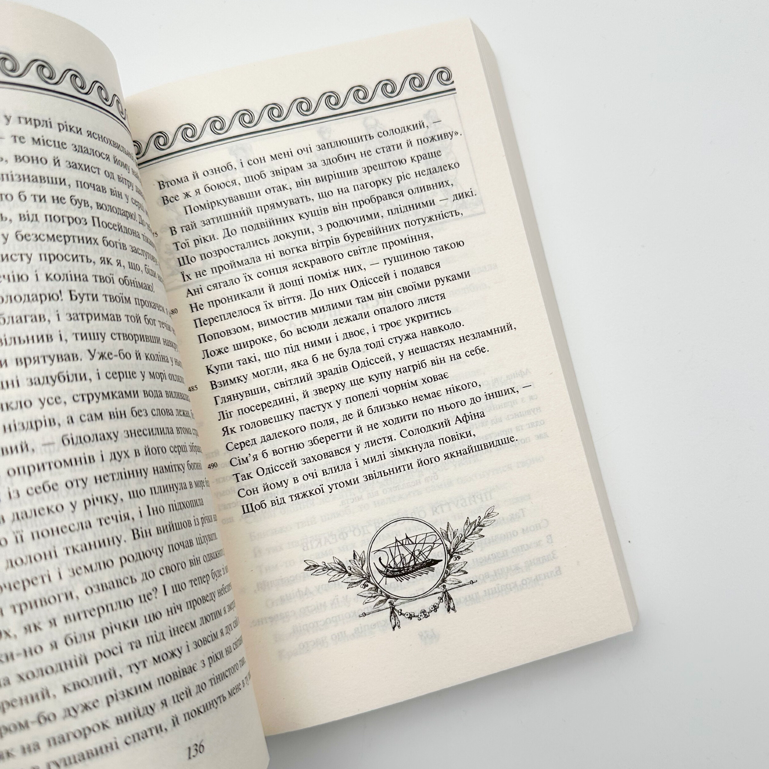 Одіссея. Автор — Гомер. 