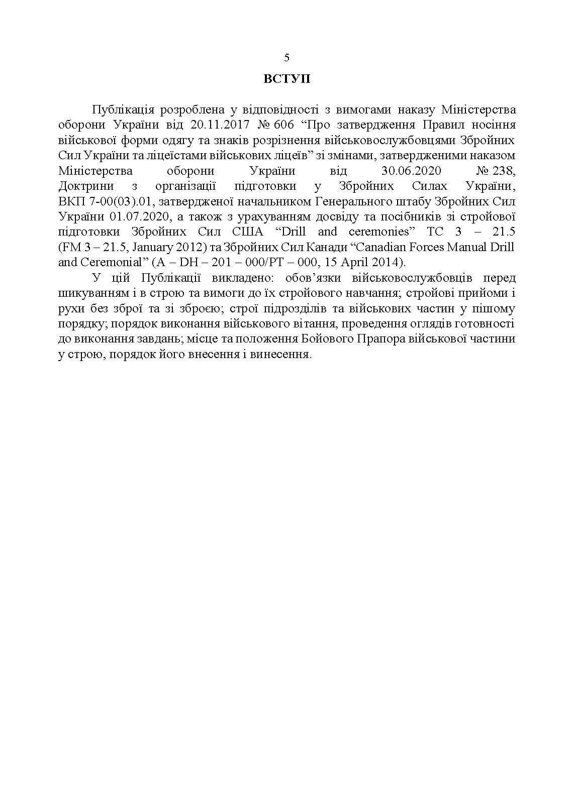 Стройова підготовка: методичний посібник. . 