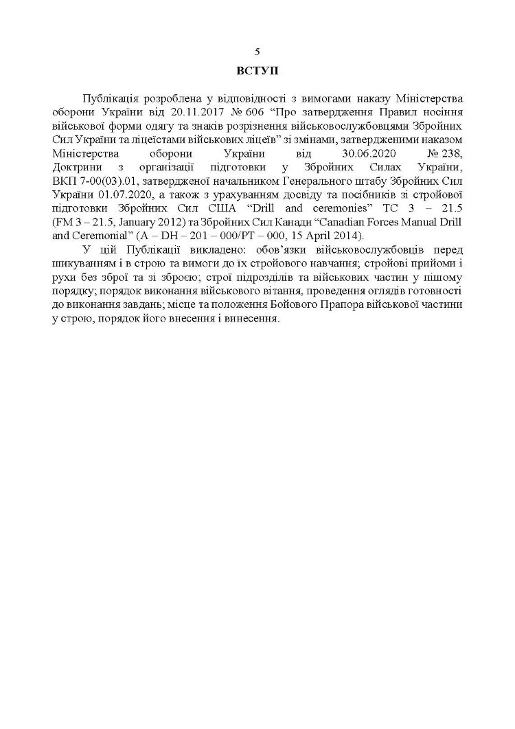 Стройова підготовка: методичний посібник
