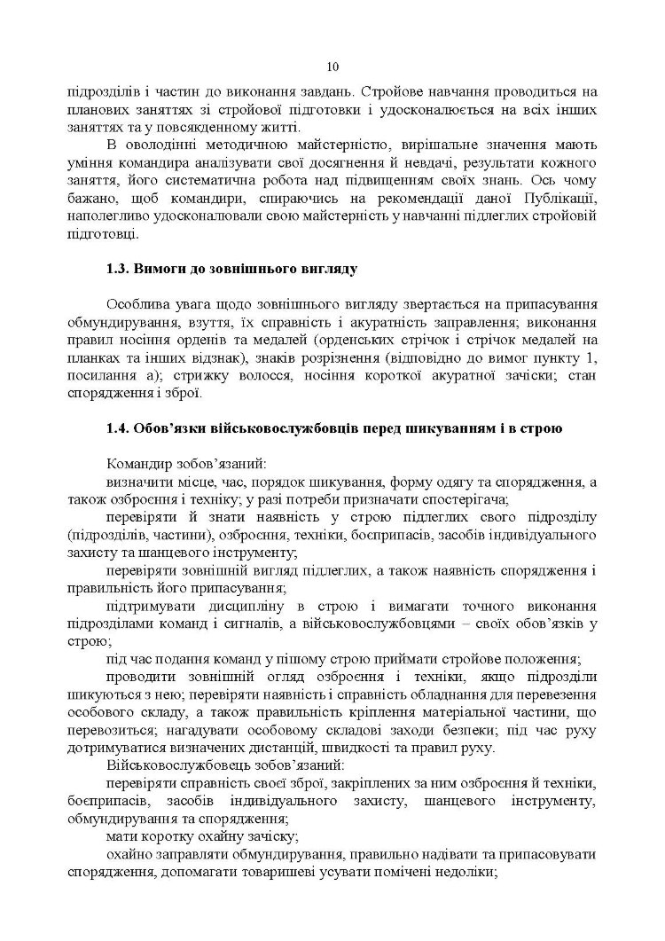 Стройова підготовка: методичний посібник