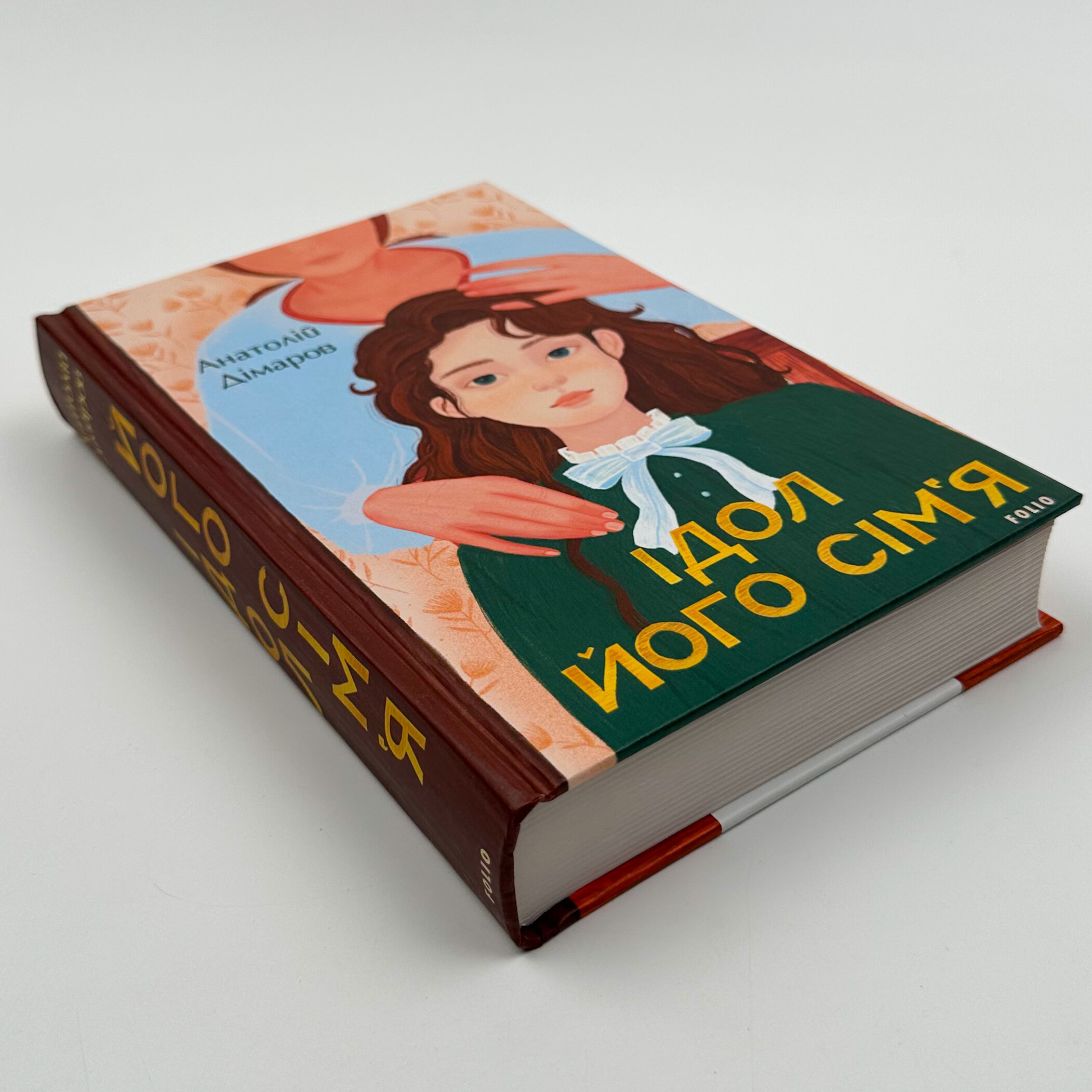 Ідол. Його сім'я. 