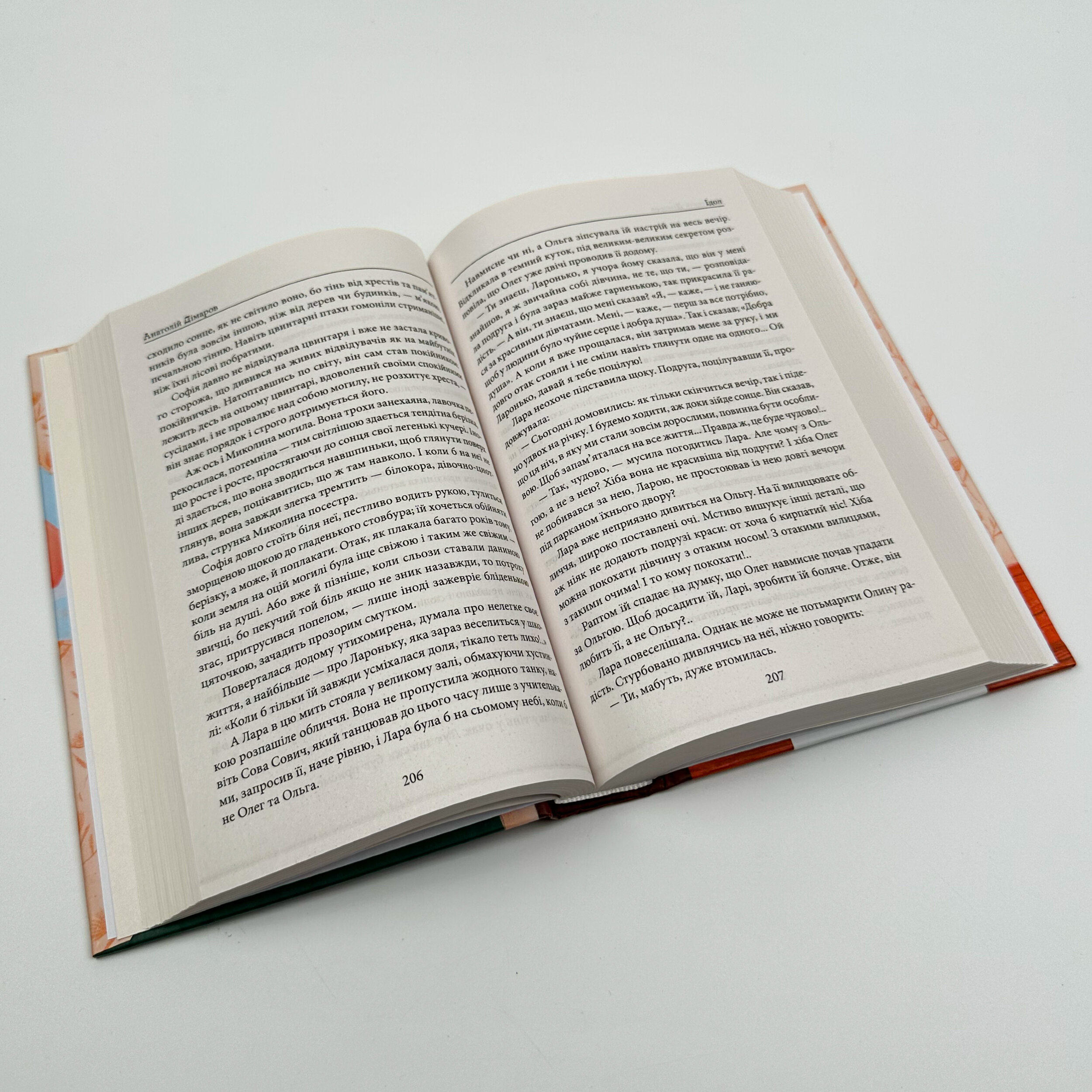 Ідол. Його сім'я. . Автор — Анатолій Дімаров. 