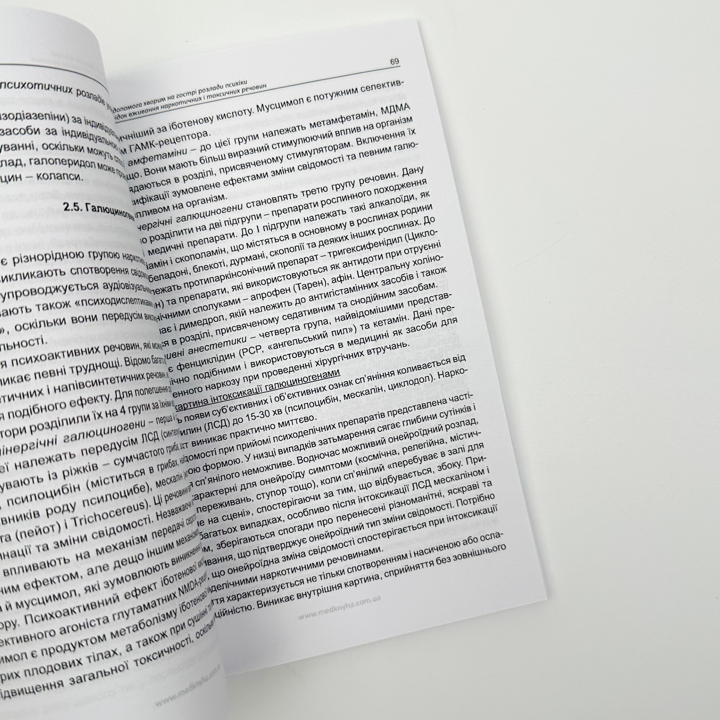 Екстрена наркологічна допомога. Автор — Герасименко Л.О., Скрипніков А.М.. 