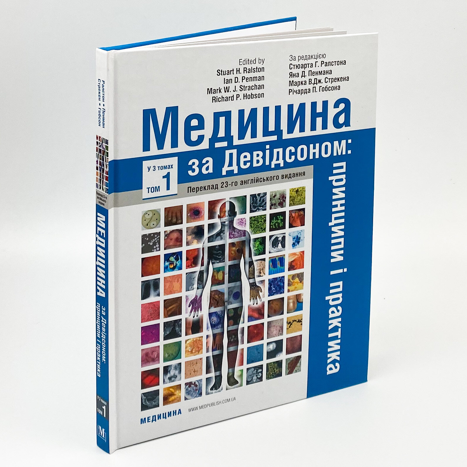 Медицина за Девідсоном: принципи і практика: 23-є видання: у 3 томах. Том 1. Автор — Стюарт Г Ралстон, Ян Д Пенман, Марк В Дж Стрекен, Річарда П Гобсон. 