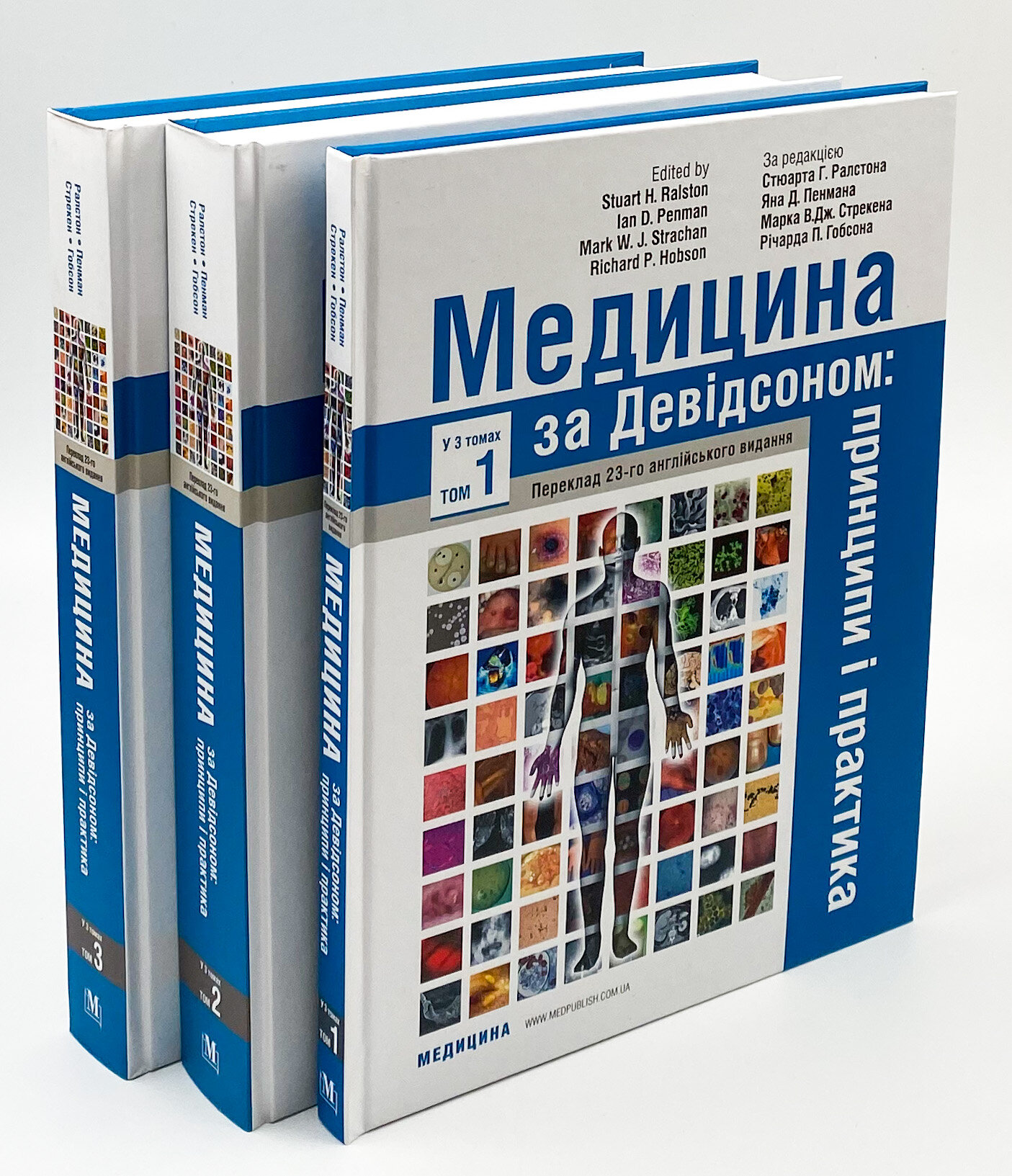 Медицина за Девідсоном: принципи і практика: 23-є видання: у 3 томах. Том 1. Автор — Стюарт Г Ралстон, Ян Д Пенман, Марк В Дж Стрекен, Річарда П Гобсон. 