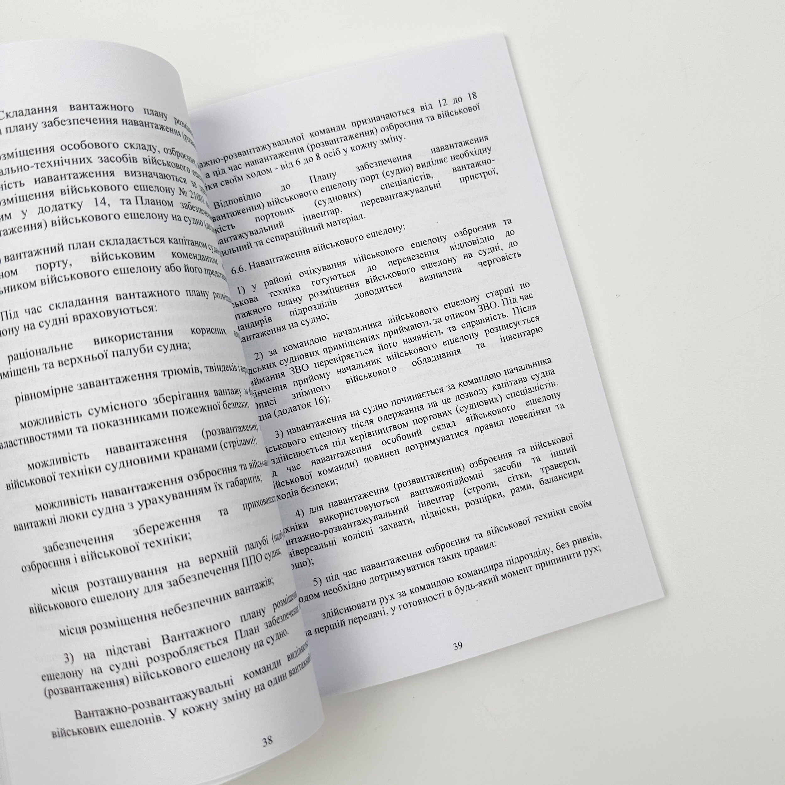 Наказ МОУ № 595 — Положення з військових перевезень залізничним, морським, річковим та повітряним транспортом. Автор — Міністерство оборони України. 